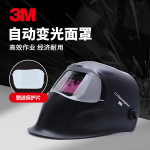 3M100V 9100V焊接面罩自动变光电焊面具焊工焊帽氩弧焊防护头盔