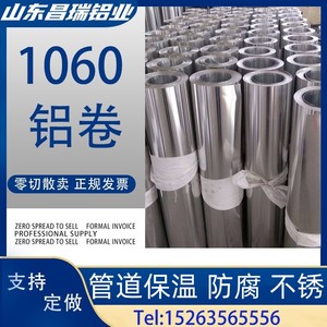 铝板铝皮保温管道外壳卷材材料铝卷板铝片压花铝卷0.3mm0.5毫米厚