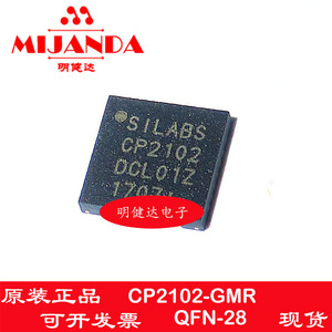 CP2102-GMR 全新原装 贴片 QFN-28 USB转TTL 串口桥接控制器 芯片