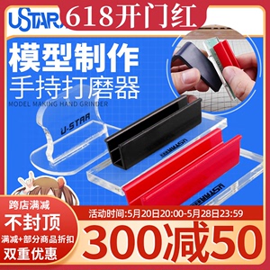 优速达手持打磨器 平板砂纸打磨器 水砂纸辅助打磨器工具UA-91595