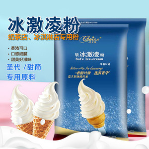 巧艾斯冰淇淋粉1kg商用摆摊家用自制手工原料奶茶圣代软冰激凌粉