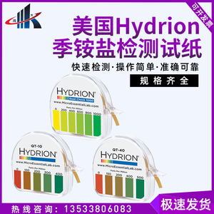 美国Hydrion高浓度季铵盐试纸海德龙测试条 QT-10 QT-40 QC-1001