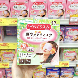 日本Kao花王蒸汽眼罩 缓解眼部疲劳发热热敷眼膜睡眠护眼遮光12片