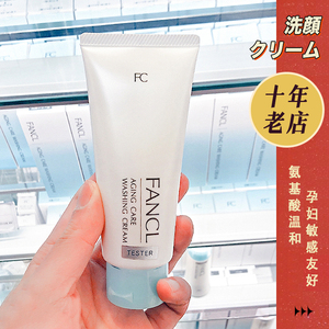日本芳珂FANCL洗面奶温和清洁控油氨基酸泡沫洁面乳膏孕妇敏感肌