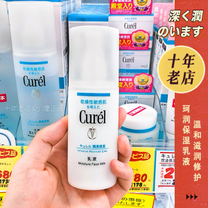 日本Curel珂润乳液 干燥敏感肌孕妇温和润浸补水保湿滋润乳120ml