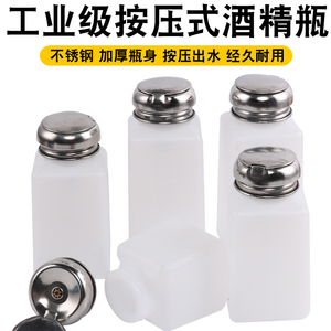 按压式酒精瓶 优质工业酒精壶 洗板水瓶溶剂瓶100/200/250ML