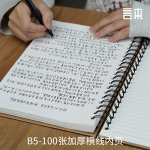 【言本】B5加厚横线笔记本子 学生课堂笔记简约复古记事本考研大