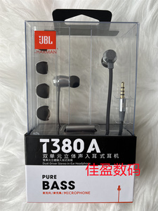 JBL T380A线控入耳式带麦低音炮手机有线耳机游戏K歌运动耳机