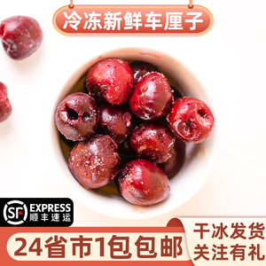 冷冻智利车厘子进口2斤新鲜水果大樱桃孕妇速冻去核奶茶酵素烘焙
