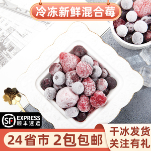 新鲜急冻混合莓每日莓果速冻草莓黑莓红树莓冷冻混合莓蓝莓思慕雪