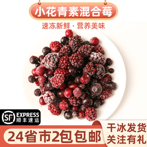 新鲜冷冻混合莓500g黑莓蔓越莓蓝莓草莓黑加仑速冻花青素混合莓