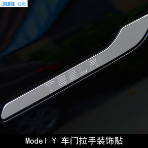 适用于特斯拉Model3/Y 车门拉手防刮贴片铝合金拉手贴 改装饰配件