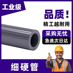 PVC化工细管硬管子UPVC圆形塑料小口径水管空心管6 8 10 12 14mm