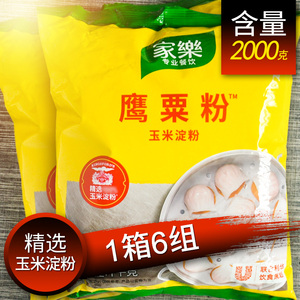 家乐栗粉鹰粟粉1kg*2包装 烘焙玉米淀粉虾饺皇雪媚娘原料特制面粉