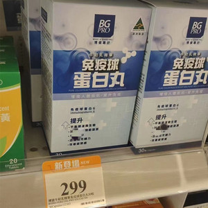 香港代购万宁原装正品牛初乳精华免疫球蛋白丸30粒儿童孕妇老人