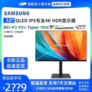 三星S32B800PXC 32寸4K显示器HDR600 QLED10bit专业设计IPS显示屏