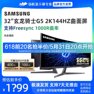 三星32寸玄龙骑士S32CG550EC 27寸2K165hz曲面电竞显示器24款新品