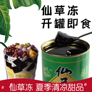 宇峰仙草冻540g龟苓膏易拉罐装奶茶饮料果冻芋圆甜品凉茶冻罐头