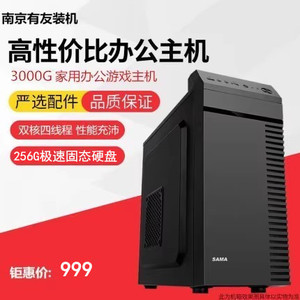 AMD新速龙3000G电脑显卡lol英雄联盟家用办公商务游戏主机有现货