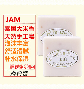 泰国香米皂jam手工皂正补水洗脸皂纯天然牛奶洁面皂洗澡香皂