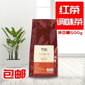 充和大溪地红茶500G餐饮连锁奶茶水果茶柠檬红茶专用大溪地红茶叶