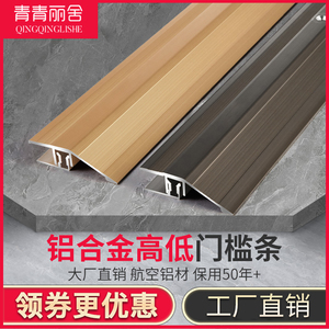 铝合金实木地板压条高低扣平扣单边扣门槛压条地板高低斜坡收边条