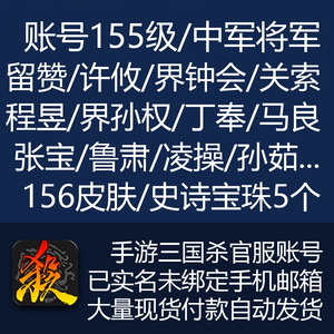 账号手游三国杀史诗武将留赞界钟会许攸关索程昱动态成品非激活码