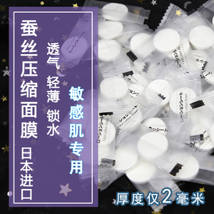 日本进口384蚕丝压缩面膜纸敏感肌专用一次性天然超薄面膜粒水疗