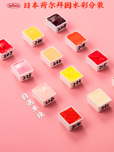 日本荷尔拜因水彩颜料艺术家级透明水彩108色分装自选色半块2ml格