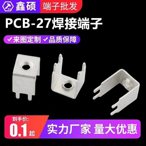 PCB-27焊接端子 电磁炉线盘铜柱 控制板固定座 五金攻牙接线端子