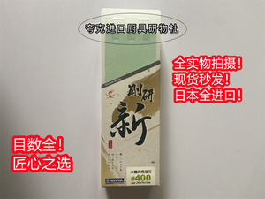 日本龙虾磨刀石NANIWA砥石刚研新全套400目全进口专业研磨