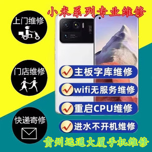 小米11Ultra 12pro进水不开机wifi重启CPU黑屏字库换屏维修手机