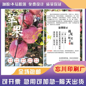 印刷烟台苹果温馨提示卡片宣传单设计三华李攀枝花芒果催熟彩页