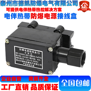 防爆电热带伴热带加热带专用防爆电源接线盒220V/380V