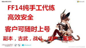 Ff14账号 淘宝拼多多热销ff14账号货源拿货 阿里巴巴货源