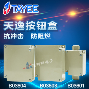 上海天逸ABS接线盒B03601 B03603 604  P03601 P03603 604密封盒