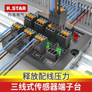 R.STAR传感器端子台接线NPN/PNP分线端子8路10组转接模块PLC导轨