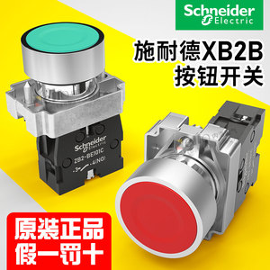 施耐德按钮开关22mm自复位xb2-BA31C自锁按压式启动平头点动绿色