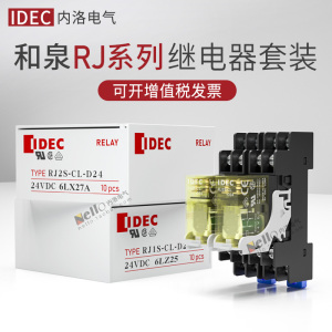 日本IDEC和泉继电器RJ2S-CL-D24直流24V小型中间电磁RJ25薄型220V