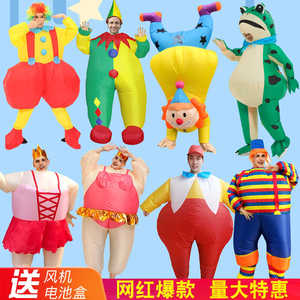 六一节搞笑小丑成人充气服装圣诞节年会舞台派对演出卡通人偶衣服