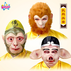 孙悟空美猴王西游记演出面具头套猴头服装乳胶猪八戒cos道具玩具