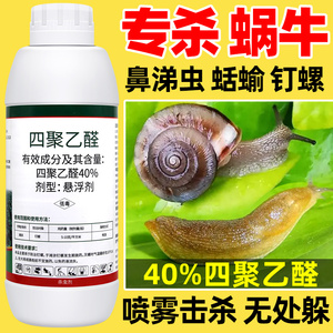 痛击 40%四聚乙醛植物蔬菜蜗牛药蛞蝓鼻涕虫专杀克星杀螺剂杀虫剂