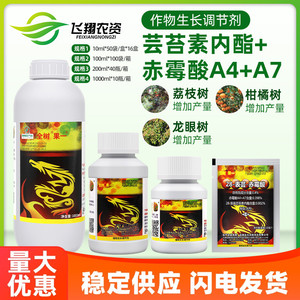 云大全树果一芸苔素赤霉酸黄瓜花打顶保花保果增产植物生长调节剂