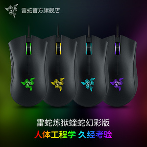 Razer雷蛇炼狱蝰蛇幻彩版USB电脑电竞有线游戏吃鸡LOL鼠标