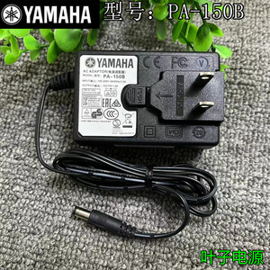 雅马哈YAMAHA电子钢琴充电变压器插头电源线适配器插头12VPA-150B