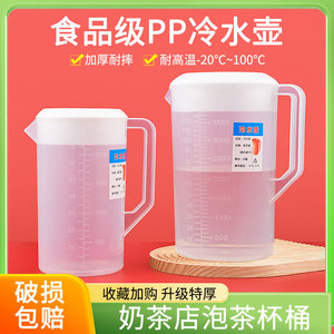 食品级冷水壶超大容量耐高温凉水壶家用奶茶店泡茶桶专用量杯商用