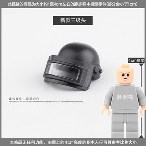 小颗粒积木模型三级头盔装备兼容现代人仔配件玩具