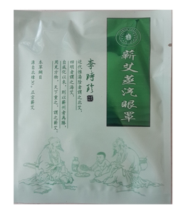 精华蕲艾蒸汽眼罩1片装中药包艾绒眼贴湖北蕲春眼部本草热敷颈椎