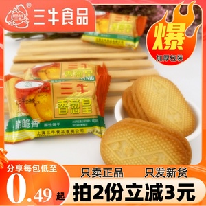 上海三牛香葱皇饼干整箱万年青椒盐酥咸味葱香味学生早餐老式零食