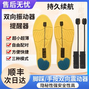 脚踩振动器麻将震动鞋垫盲人提醒器双向同步互震传感器静音震动器